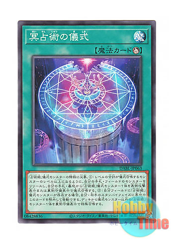 画像1: 日本語版 DABL-JP063 Underworld Ritual of Prediction 冥占術の儀式 (ノーマル)