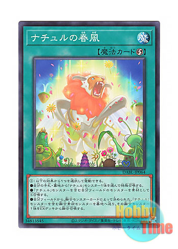 画像1: 日本語版 DABL-JP064 Naturia Blessing ナチュルの春風 (ノーマル)