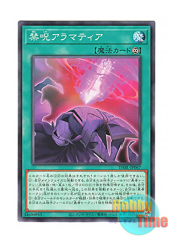 画像1: 日本語版 DABL-JP067 Curse of Aramatir 禁呪アラマティア (ノーマル)