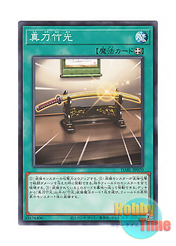 画像1: 日本語版 DABL-JP070 Original Bamboo Sword 真刀竹光 (ノーマル)