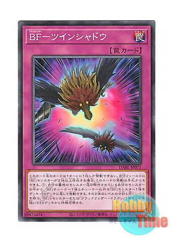 画像1: 日本語版 DABL-JP071 Blackwing - Twin Shadow BF－ツインシャドウ (ノーマル)