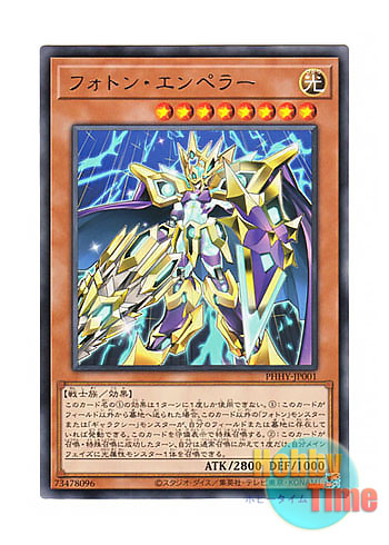 画像1: 日本語版 PHHY-JP001 Photon Emperor フォトン・エンペラー (レア)
