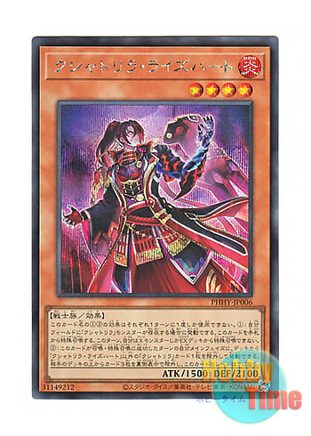 画像1: 日本語版 PHHY-JP006 Kashtira Riseheart クシャトリラ・ライズハート (シークレットレア)