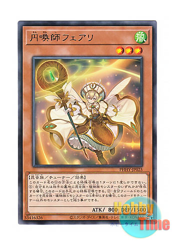 画像1: 日本語版 PHHY-JP025 Fairyant the Circular Sorcerer 円喚師フェアリ (レア)