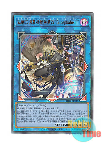 画像1: 日本語版 PHHY-JP048 Tri-Brigade Arms Bucephalus II 鉄獣式強襲機動兵装改“BucephalusII” (アルティメットレア)