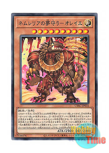 画像1: 日本語版 CYAC-JP016 Nemleria Dream Defender - Oreiller ネムレリアの夢守り－オレイエ (ノーマル)