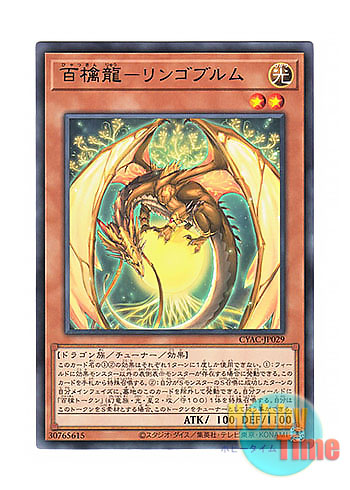 画像1: 日本語版 CYAC-JP029 Ringowurm, the Dragon Guarding the Hundred Apples 百檎龍－リンゴブルム (レア)