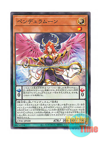 画像1: 日本語版 CYAC-JP030 PenduLuMoon ペンデュラムーン (ノーマル)