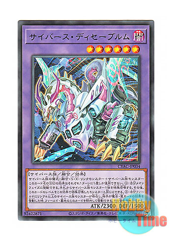 画像1: 日本語版 CYAC-JP034 Cyberse Desavewurm サイバース・ディセーブルム (レア)