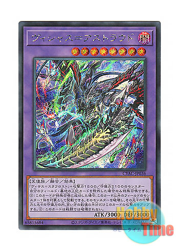 画像1: 日本語版 CYAC-JP036 Vicious Astraloud ヴィシャス＝アストラウド (シークレットレア)
