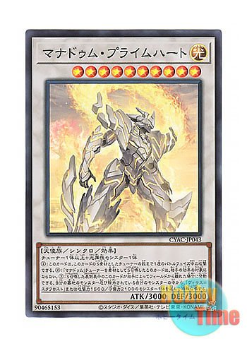 画像1: 日本語版 CYAC-JP043 Mannadium Prime-Heart マナドゥム・プライムハート (スーパーレア)