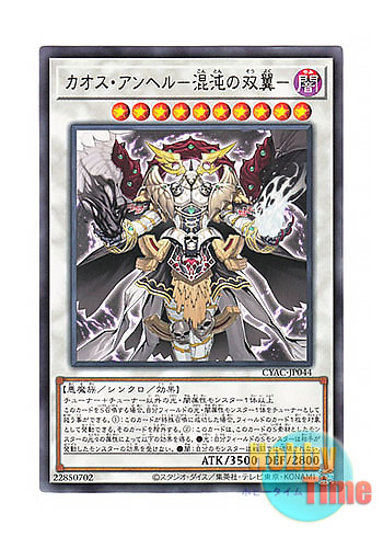画像1: 日本語版 CYAC-JP044 Chaos Angel カオス・アンヘル－混沌の双翼－ (レア)