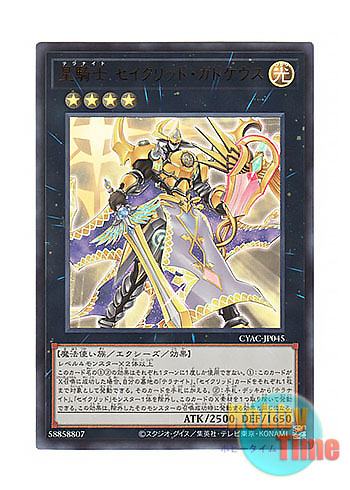 画像1: 日本語版 CYAC-JP045 Tellarknight Constellar Caduceus 星騎士 セイクリッド・カドケウス (ウルトラレア)