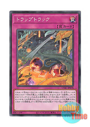 画像1: 日本語版 CYAC-JP078 Trap Tracks トラップトラック (ノーマル)