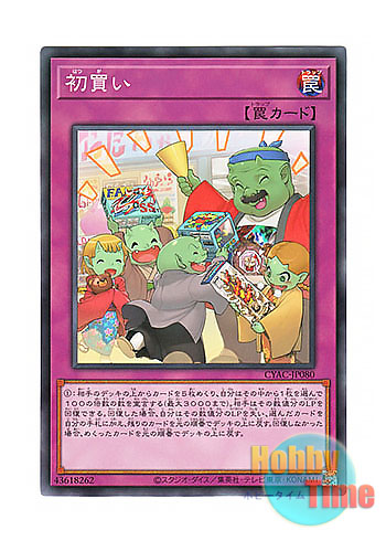 画像1: 日本語版 CYAC-JP080 Hatsugai 初買い (ノーマル)