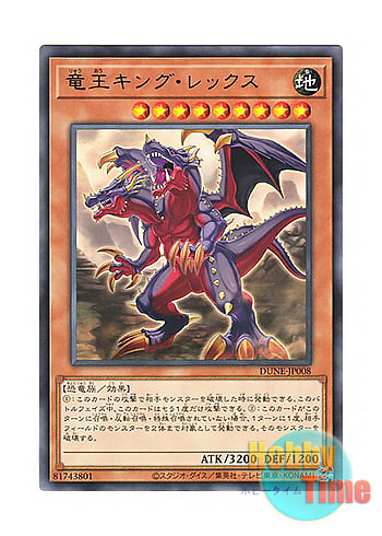 画像1: 日本語版 DUNE-JP008 Mighty Dino King Rex 竜王キング・レックス (レア)