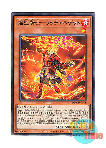 画像1: 日本語版 DUNE-JP013 Infernoble Knight Ricciardetto 焔聖騎士－リッチャルデット (ノーマル)