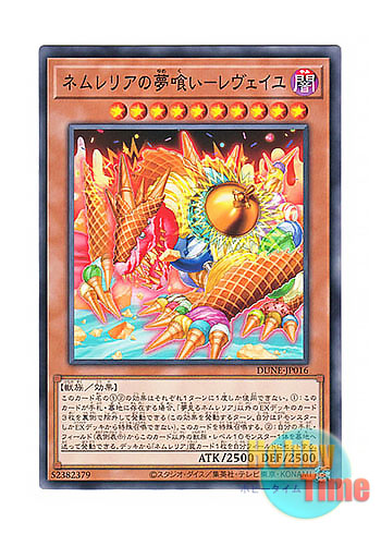 画像1: 日本語版 DUNE-JP016 Nemleria Dream Devourer - Reveil ネムレリアの夢喰い－レヴェイユ (ノーマル)