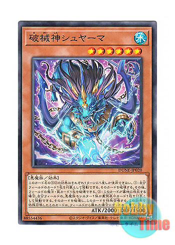 画像1: 日本語版 DUNE-JP020 Unchained Soul of Shyama 破械神シュヤーマ (ノーマル)