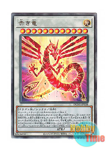 画像1: 日本語版 DUNE-JP038 Crimson Dragon 赤き竜 (アルティメットレア)