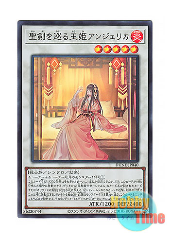 画像1: 日本語版 DUNE-JP040 Angelica, Princess of Noble Arms 聖剣を巡る王姫アンジェリカ (スーパーレア)
