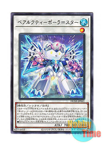 画像1: 日本語版 DUNE-JP041 Ursarctic Polar Star ベアルクティ－ポーラ＝スター (レア)