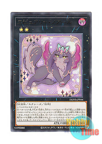 画像1: 日本語版 DUNE-JP044 Epurrely Noir エピュアリィ・ノアール (レア)