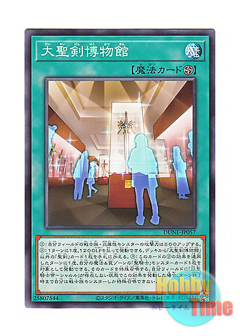 画像1: 日本語版 DUNE-JP057 Noble Arms Museum 大聖剣博物館 (ノーマル)