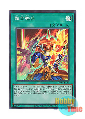 画像1: 日本語版 DUNE-JP061 Fusion Armament 融合強兵 (スーパーレア)