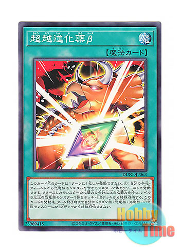 画像1: 日本語版 DUNE-JP063 Beta Evolution Pill - Ultranscendance 超越進化薬β (ノーマル)