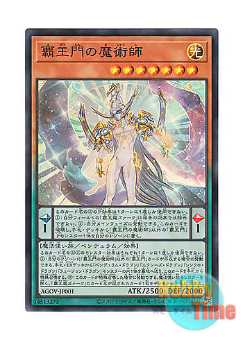 画像1: 日本語版 AGOV-JP001 Supreme King Gate Magician 覇王門の魔術師 (スーパーレア)