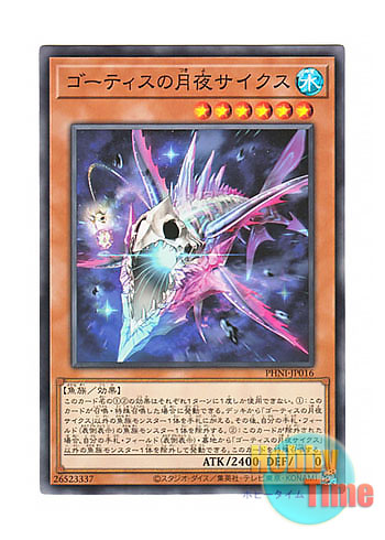 画像1: 日本語版 PHNI-JP016 Psiics, Moonlight of the Ghoti ゴーティスの月夜サイクス (ノーマル)