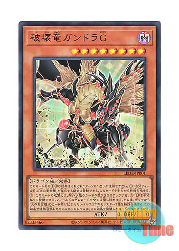 画像1: 日本語版 LEDE-JP001 Gandora-G the Dragon of Destruction 破壊竜ガンドラG (ウルトラレア)