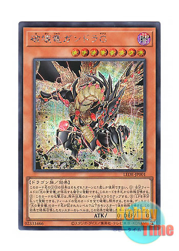 画像1: 日本語版 LEDE-JP001 Gandora-G the Dragon of Destruction 破壊竜ガンドラG (シークレットレア)