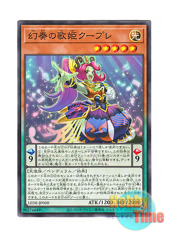 画像1: 日本語版 LEDE-JP010 Couplet the Melodious Songstress 幻奏の歌姫クープレ (ノーマル)