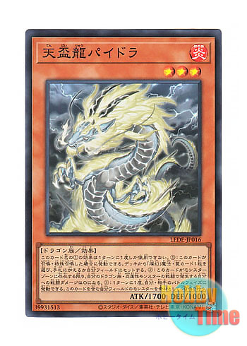 画像1: 日本語版 LEDE-JP016 Tenpai Dragon Paidra 天盃龍パイドラ (スーパーレア)