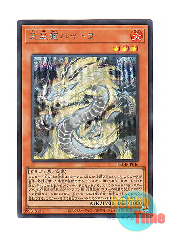 画像1: 日本語版 LEDE-JP016 Tenpai Dragon Paidra 天盃龍パイドラ (シークレットレア)