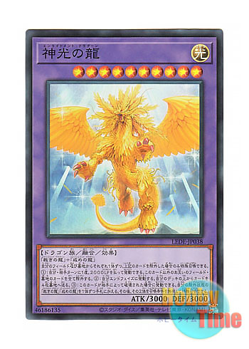 画像1: 日本語版 LEDE-JP038 Enlightenment Dragon 神光の龍 (スーパーレア)