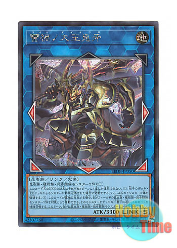 画像1: 日本語版 LEDE-JP050 Ragnaraika Stag Sovereign 蕾禍ノ大王鬼牙 (シークレットレア)