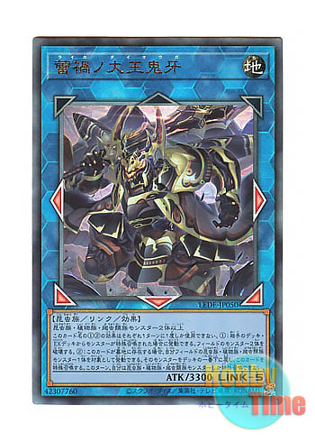 画像1: 日本語版 LEDE-JP050 Ragnaraika Stag Sovereign 蕾禍ノ大王鬼牙 (アルティメットレア)