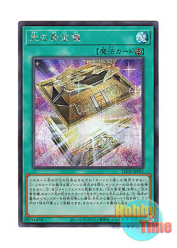 画像1: 日本語版 LEDE-JP051 Shining Sarcophagus 光の黄金櫃 (シークレットレア)