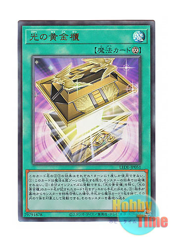 画像1: 日本語版 LEDE-JP051 Shining Sarcophagus 光の黄金櫃 (アルティメットレア)