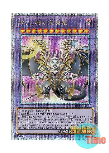 日本語版 ROTA-JP000 Ultimate Dragon of Pride and Soul 誇りと