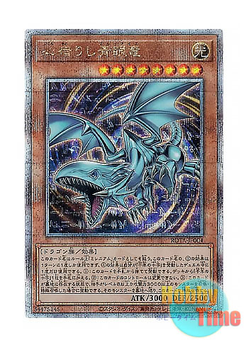 日本語版 ROTA-JP004 Heart of the Blue-Eyes 心宿りし青眼竜