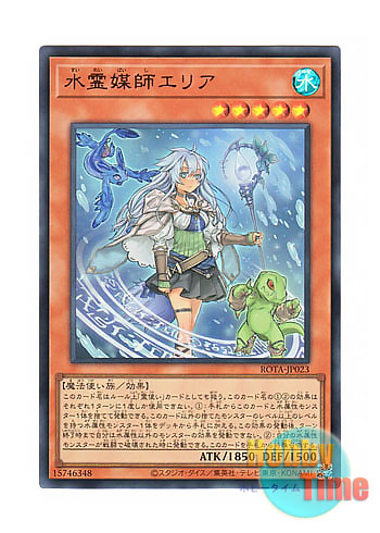 画像1: 日本語版 ROTA-JP023 Eria the Water Channeler 水霊媒師エリア (ウルトラレア)
