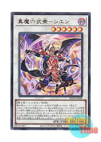 画像1: 日本語版 ROTA-JP039 Legendary Lord Six Samurai - Shi En 真魔六武衆－シエン (ウルトラレア)
