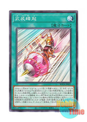 画像1: 日本語版 ROTA-JP051 Armed Rebeellion 武装蜂起 (ノーマル)