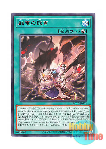 日本語版 ROTA-JP055 Deception of the Sinful Spoils 罪宝の欺き (レア)