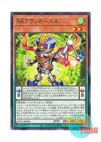 画像1: 日本語版 SUDA-JP006 Speedroid Colonel Clackers SRクラッカーネル (ノーマル)