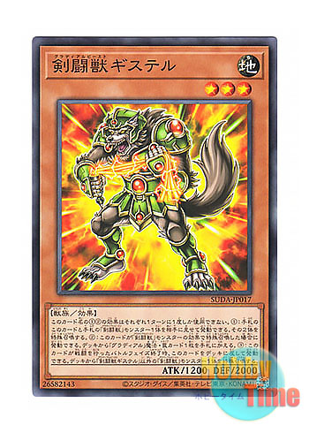 画像1: 日本語版 SUDA-JP017 Gladiator Beast Gistel 剣闘獣ギステル (ノーマル)